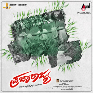 Album Jagadali Raithanemba (From "Praja Rajya") from Vijetha Manjaiah