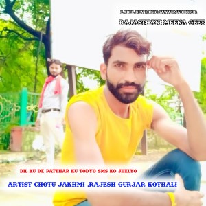 收聽Chotu jakhmi的Dil Ku De Patthar Ku Todyo Sms Ko Jhelyo (Rajasthani meena geet)歌詞歌曲