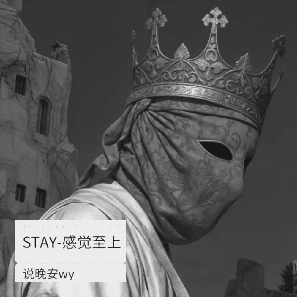 STAY-感觉至上 (完整版)