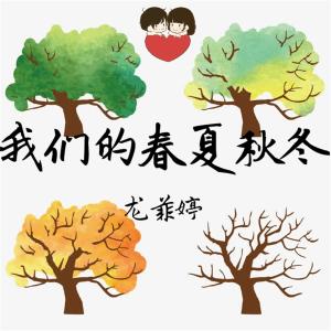 Dengarkan 苦涩 lagu dari 龙菲婷 dengan lirik