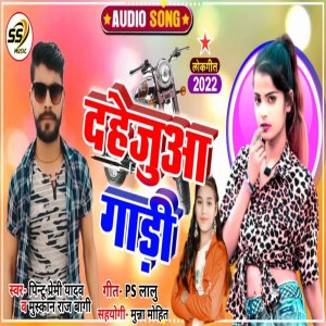 收聽Muskan Raj Bagi的Dahejua Gadi歌詞歌曲