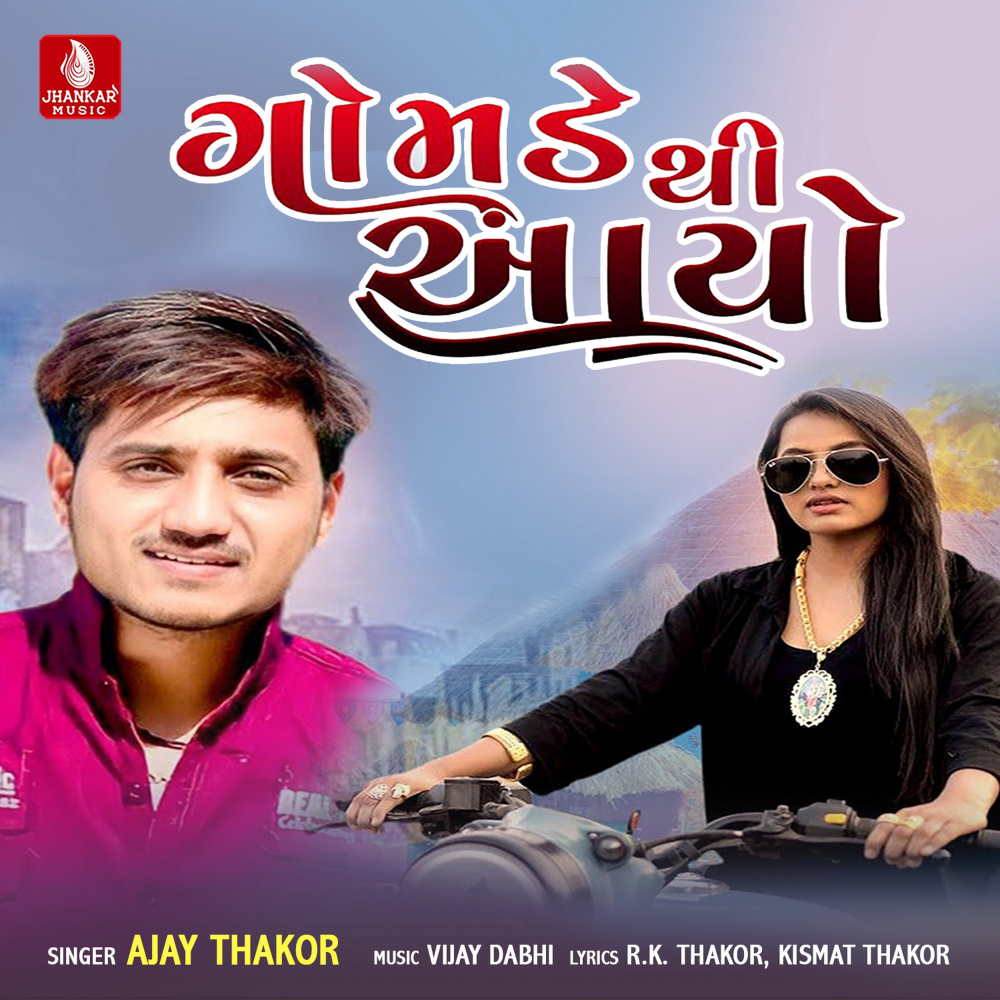 Gomade Thi Aayo