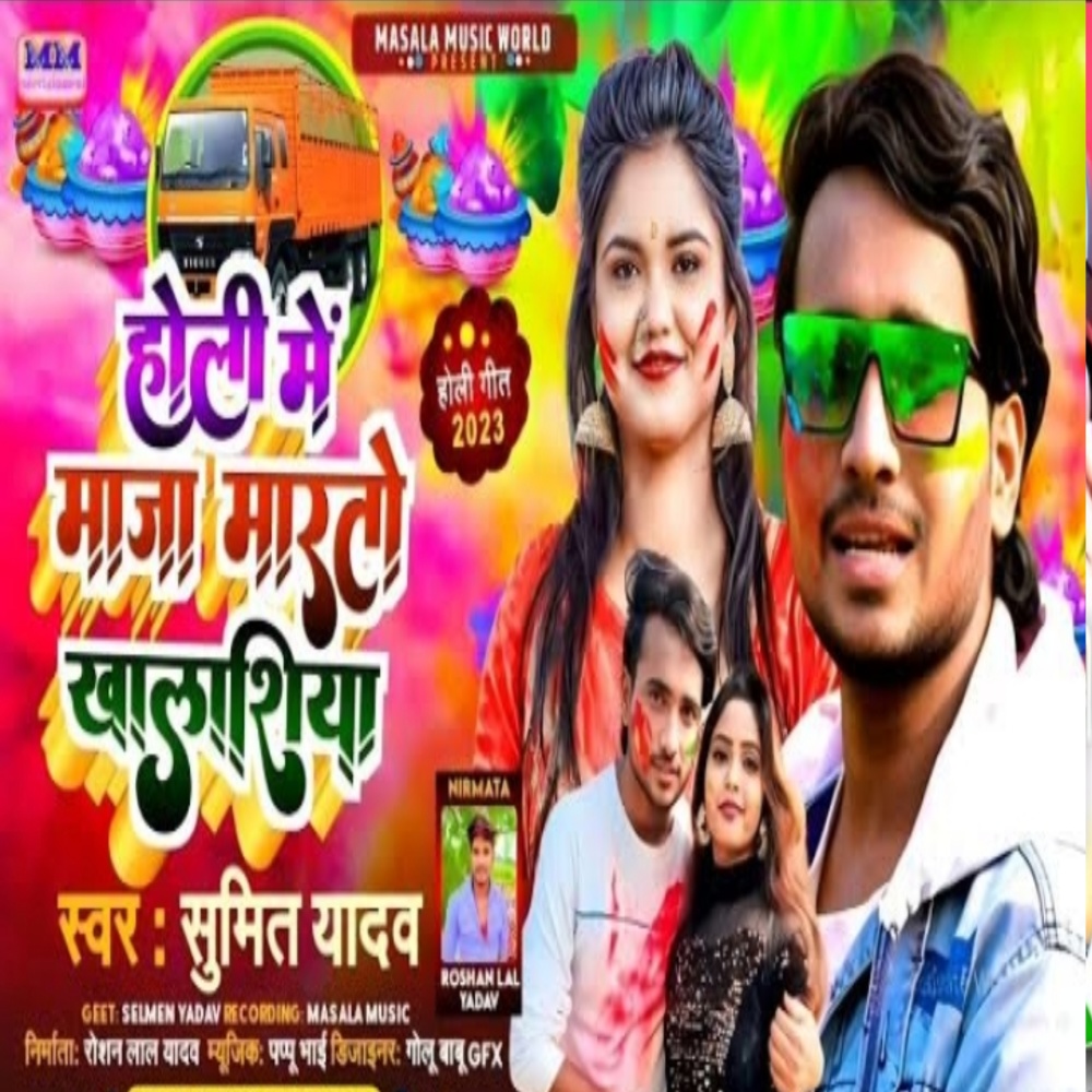 Holiya Me Maja Martau Khalshiya (Maghi Song)