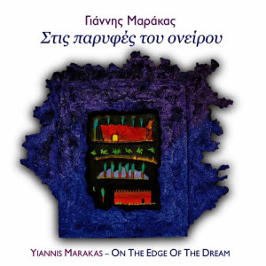 ดาวน์โหลดและฟังเพลง Drops พร้อมเนื้อเพลงจาก Yannis Marakas