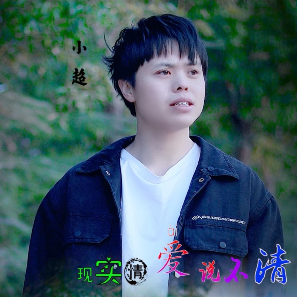 小超