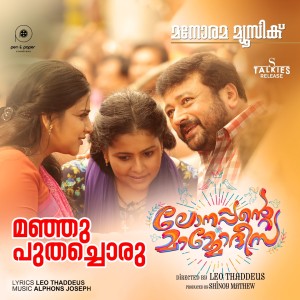 收听Alphonse的Manju Puthachoru (From "Lonappante Mammodisa")歌词歌曲