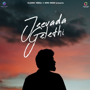 Listen to Jeevada Gelathi song with lyrics from Vishwajeet Deshpande