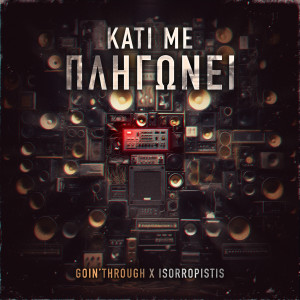 อัลบัม Κάτι Με Πληγώνει (Explicit) ศิลปิน Goin' Through