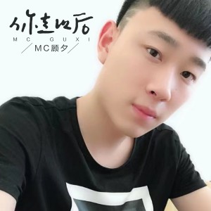 Listen to 你走以后 song with lyrics from 顾夕