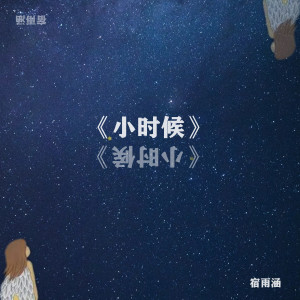 Listen to 采红豆 - 秋 (发行版) song with lyrics from 宿雨涵