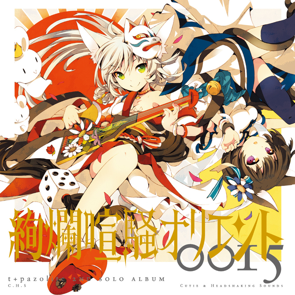 Kick-ass Kung-fu Carnival (P*Light Remix)