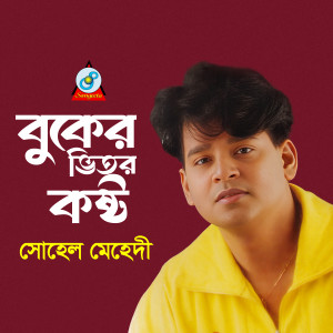 Listen to It Pathorer Dalan song with lyrics from Sohel Mehedi