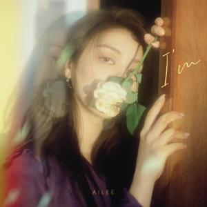 Listen to 우리 사랑한 동안 (When We Were In Love) song with lyrics from Ailee