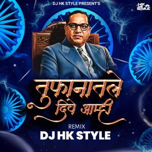 收聽Hiral Kamble的Tufanatle Dive Amhi (feat. DJ HK Style|Remix)歌詞歌曲