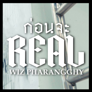 Wiz Pharangghy的專輯ก่อนจะ REAL - Single