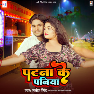 Listen to Patna Ke Paniya song with lyrics from Satish Singh