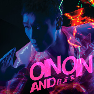 อัลบัม ON AND ON ศิลปิน Andy Hui