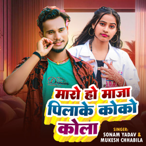 Listen to Maro Ho Maja Pilake Coco Cola song with lyrics from Sonam Yadav