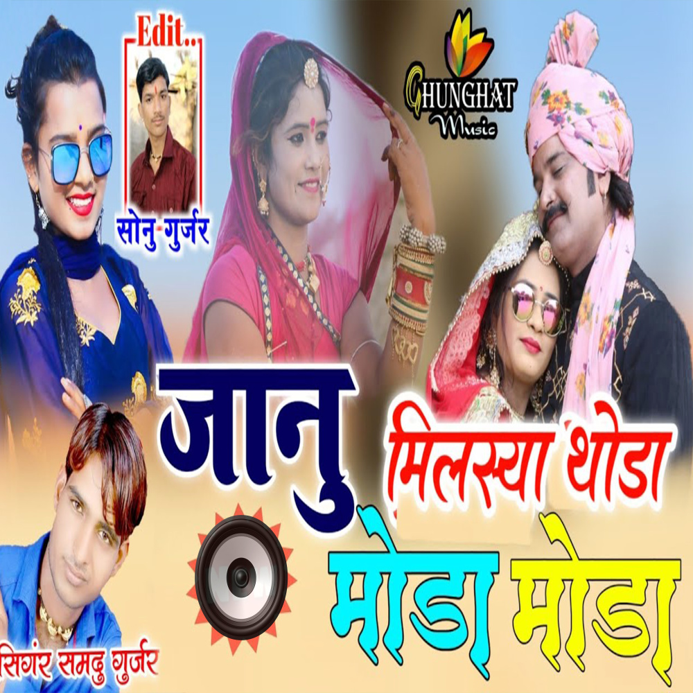 Janu Malsaya Thoda Moda Moda
