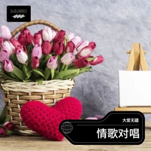 Listen to 月夜相思情 (cover: 李青|云菲菲) (完整版) song with lyrics from 大爱无疆