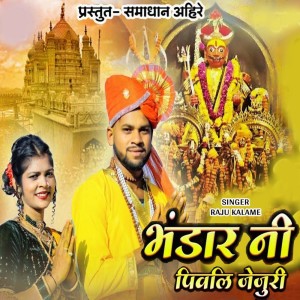 Listen to Bhandar Ni Pivali Jejuri song with lyrics from Raju Kalame