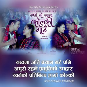 收聽Durga Gurung的Sworga Jhai Ramailo Kolki Gaun歌詞歌曲