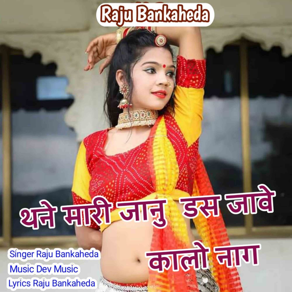 Thane Mhari Janu Das Jave Kalo Naag