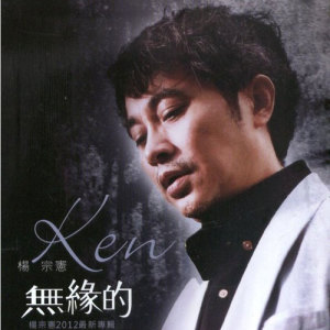 收聽楊宗憲的愛是很傻的代誌歌詞歌曲