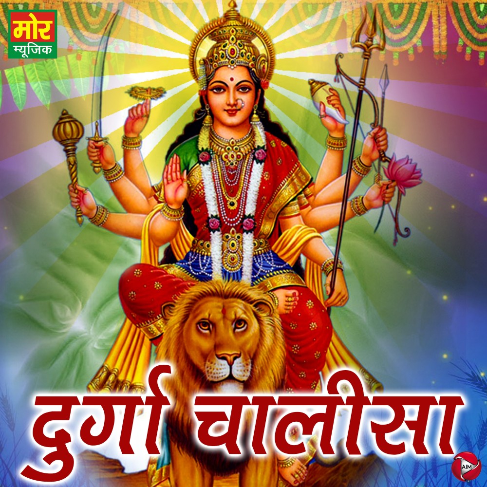 Durga Chalisa