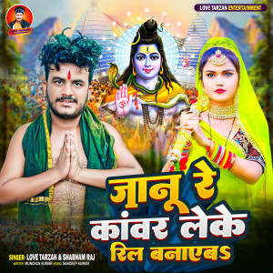 Album Janu Re Kawar Leke Reel Banayeb from 