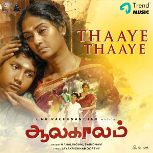 Mahalingam的专辑Thaaye Thaaye (From "Aalakaalam")