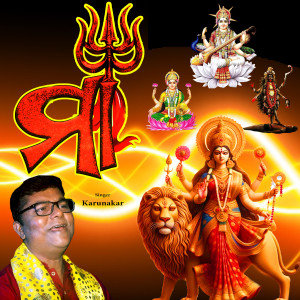 Listen to Maa song with lyrics from Karunakar
