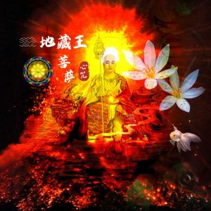收聽Kunga Lama的地藏王菩薩心咒歌詞歌曲