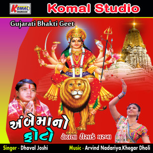 Listen to Ude Re Gulal song with lyrics from Dhaval Joshi