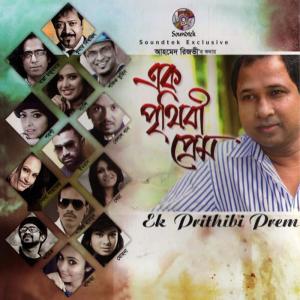 Dengarkan lagu Ek Prithibi Prem nyanyian Emran dengan lirik