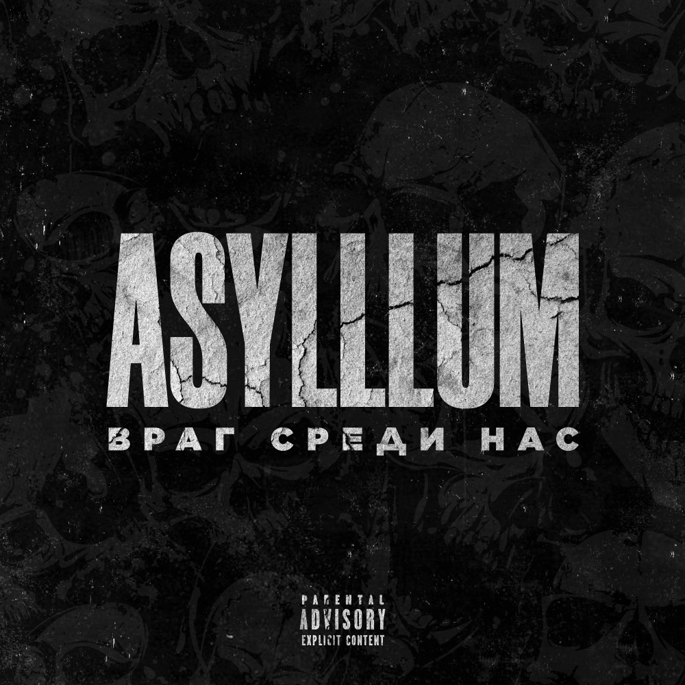 Враг среди нас (Spin- Off) (Explicit) (Spin- Off|Explicit)