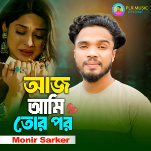 Listen to AJ Ami Tor Por song with lyrics from Monir Sarker