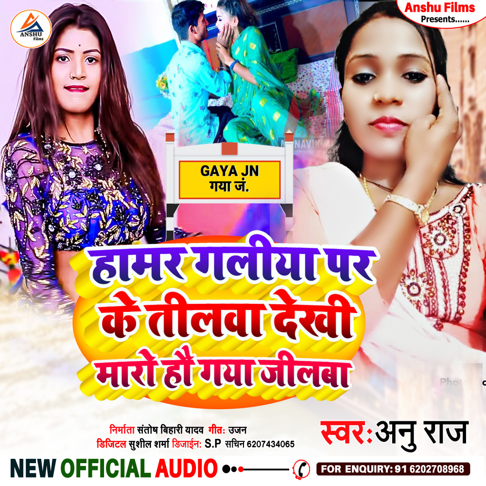 Hamra Galiya Par Ke Tilwa Dekhi Maro Hu Gaya Jilwa (bhojpuri)