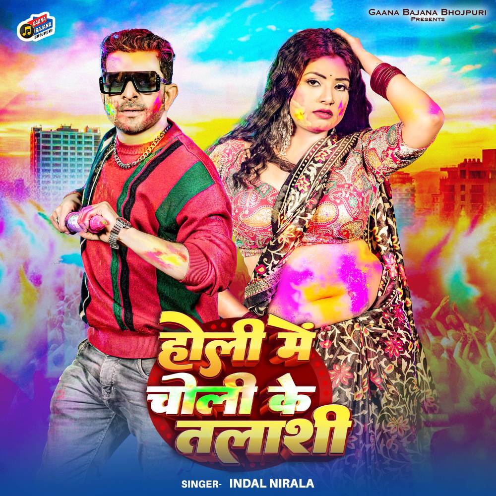 Holi Me Choli Ke Talashi