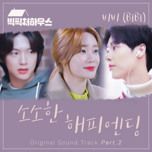 ดาวน์โหลดและฟังเพลง The Sign (From "BIG PICTURE HOUSE") [Instrumental] (Inst.) พร้อมเนื้อเพลงจาก 비비
