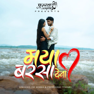 Album Maya Barsa Dena from Ok Sinha