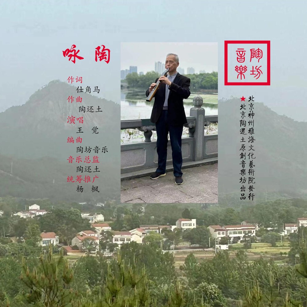 咏陶 (完整版)