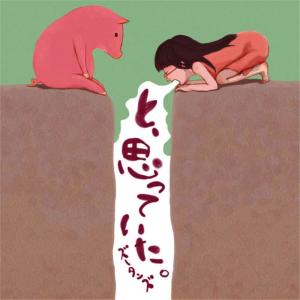 ดาวน์โหลดและฟังเพลง Nadeshiko พร้อมเนื้อเพลงจาก Zutans