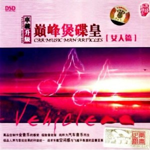 Album 巅峰煲碟皇 女人篇 from 群星