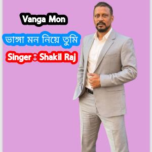 Listen to Vanga Mon song with lyrics from Mac Manik