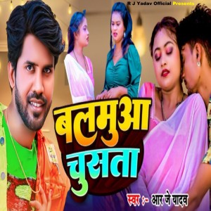 Album Balamua Chusta from R J Yadav