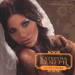 ดาวน์โหลดและฟังเพลง Pia พร้อมเนื้อเพลงจาก Katerina Veneri