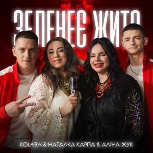 Album Зеленеє жито from Kolaba