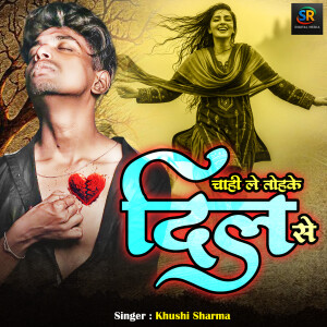 Album Chahi Le Tohke Dil Se from Khushi Sharma