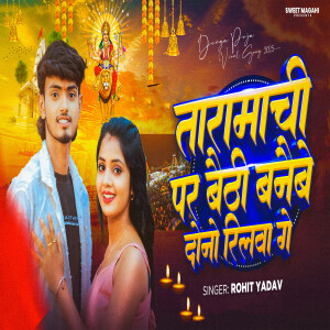 Album Taramachi Par Bethi Banebe Dono Reelwa Ge from Rohit Yadav
